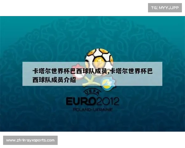 2023卡塔尔世界杯中巴西队的实力与表现全解析 2023卡塔尔世界杯中巴西队的实力与表现全解析