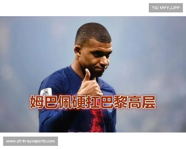 姆巴佩尽管替补仍坚定留队不续约意向明确 姆巴佩尽管替补仍坚定留队不续约意向明确